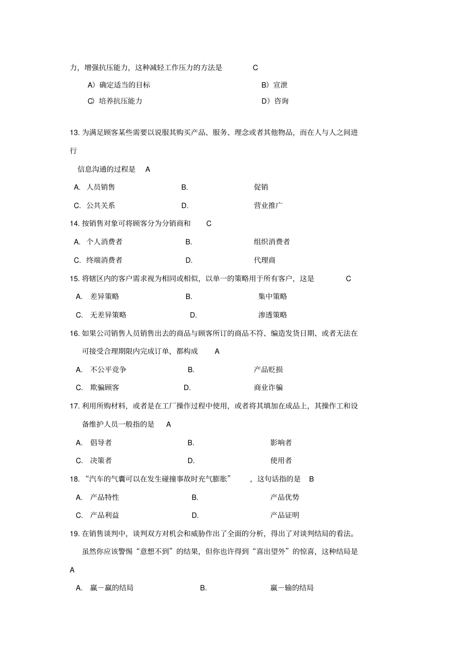 上半年大赛综合考试模拟题1解析_第3页