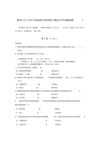 上半年大赛综合考试模拟题1解析