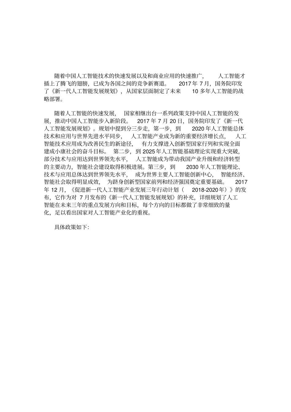 中国人工智能市场分析及预测_第2页