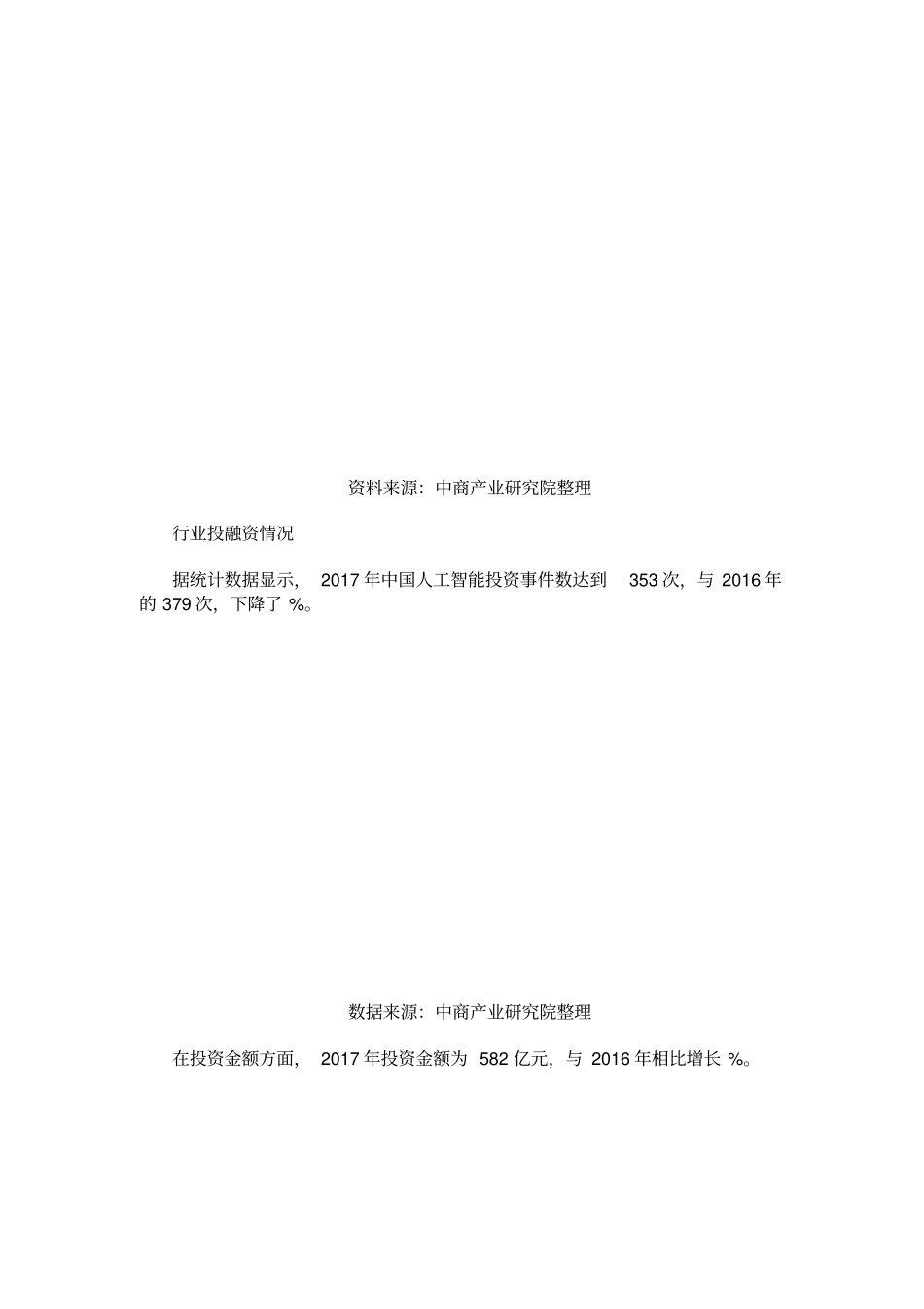 中国人工智能市场分析及预测_第3页