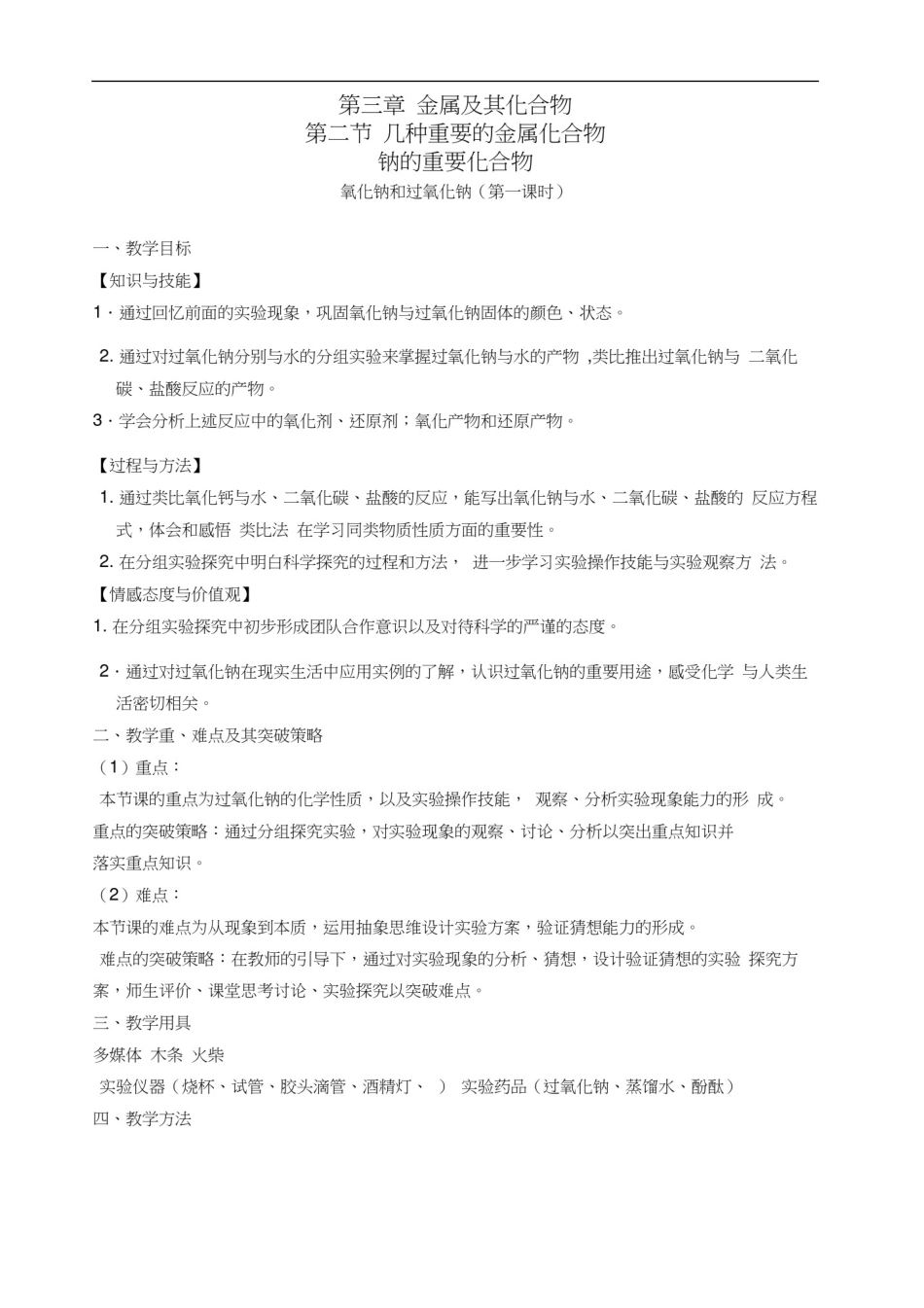 优质课《氧化钠和过氧化钠》教学设计_第2页