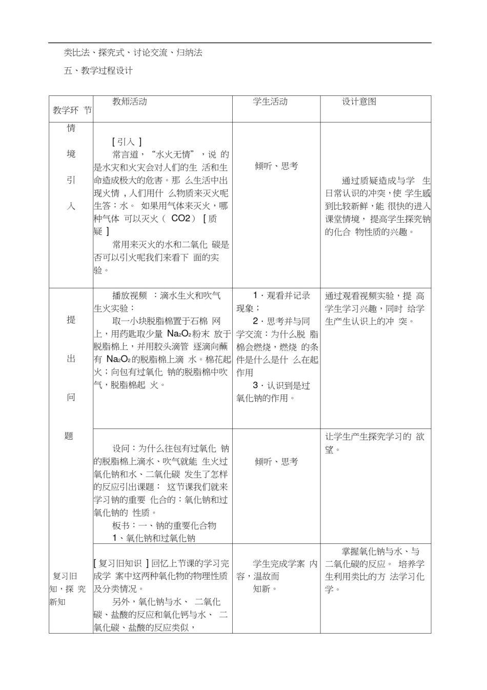 优质课《氧化钠和过氧化钠》教学设计_第3页
