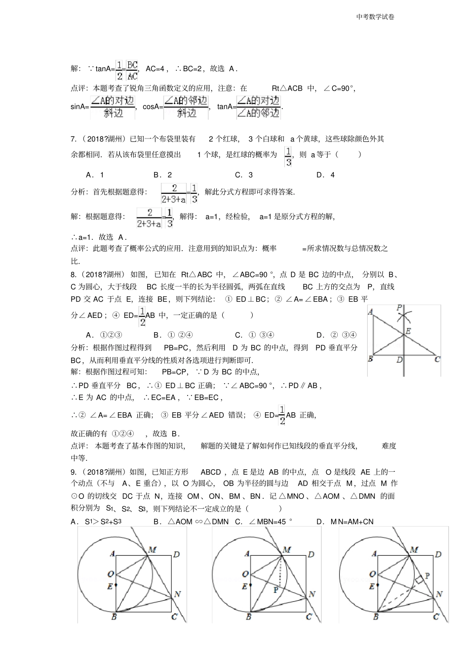 2018年浙江省湖州市中考数学试卷及答案_第2页