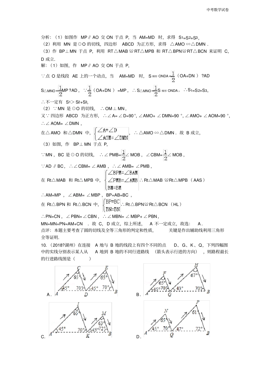 2018年浙江省湖州市中考数学试卷及答案_第3页