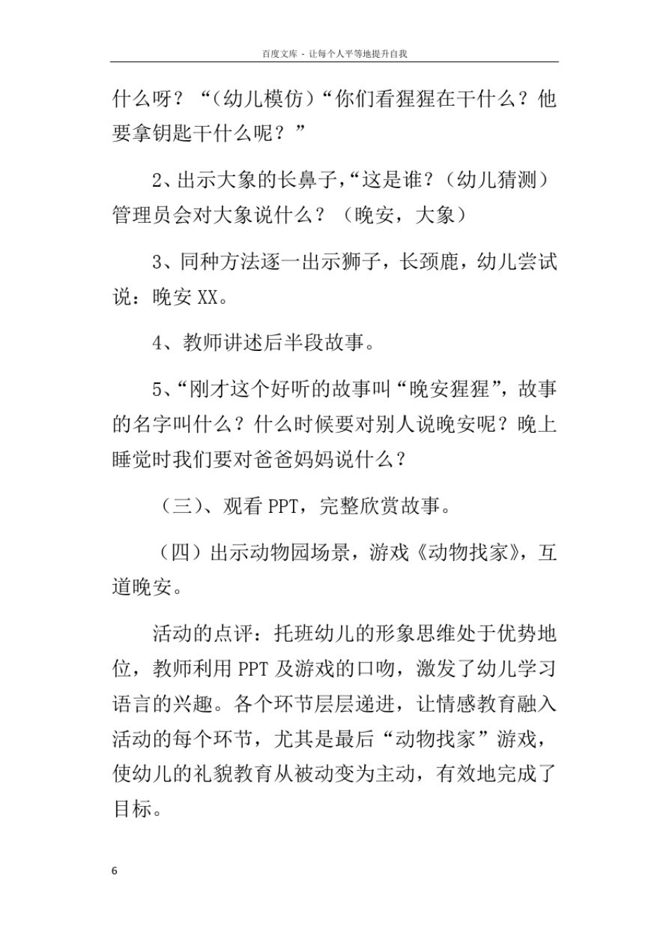 托班语言晚安猩猩教案_第2页