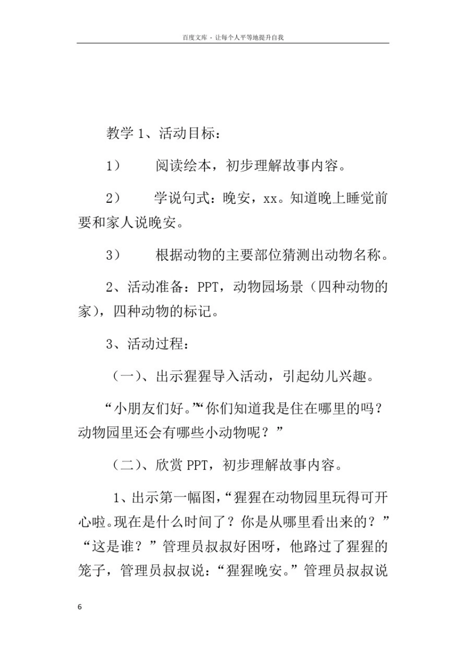 托班语言晚安猩猩教案_第3页
