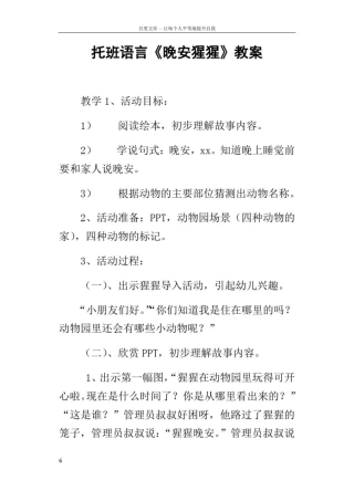 托班语言晚安猩猩教案