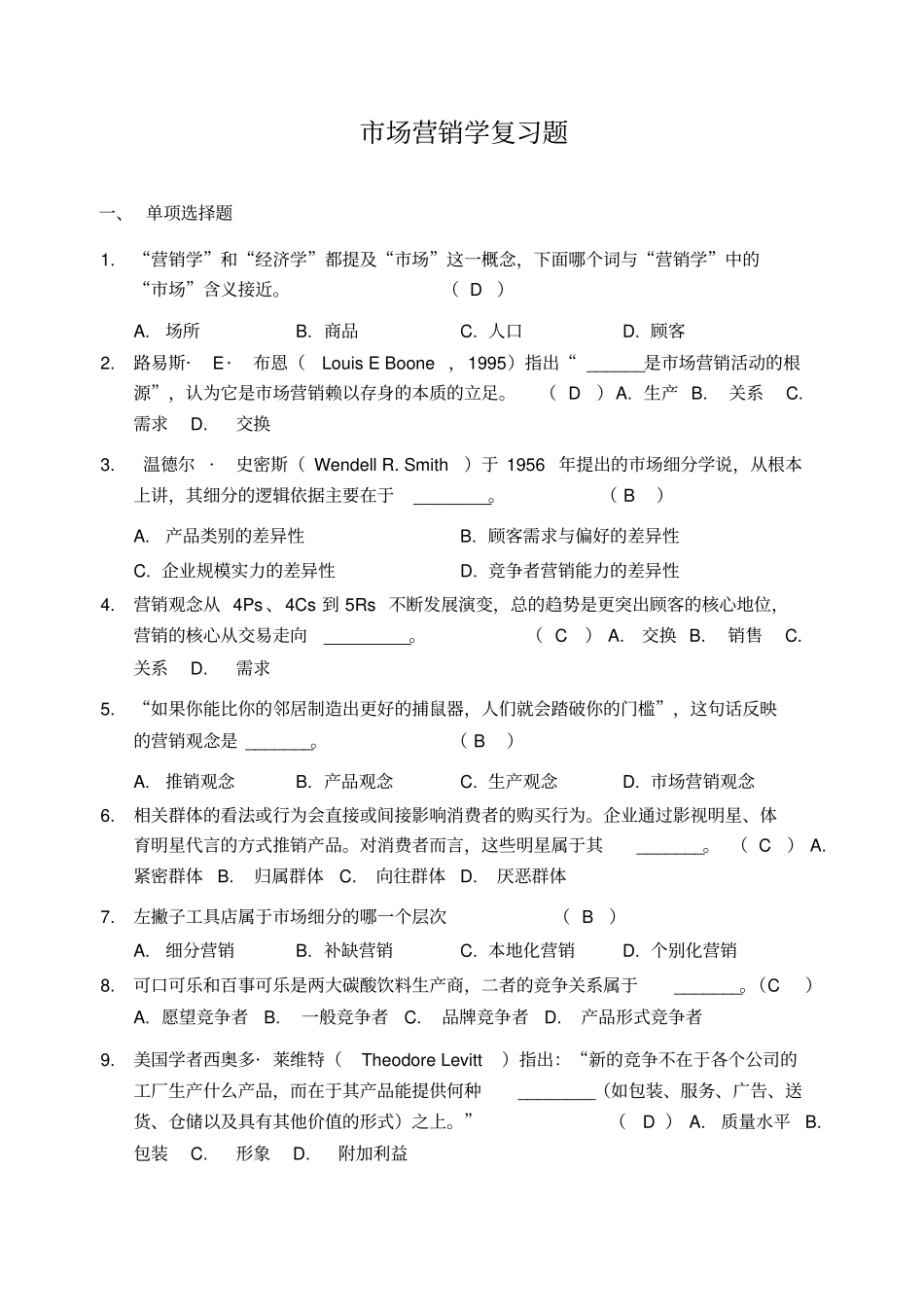 市场营销学考试试题_第1页