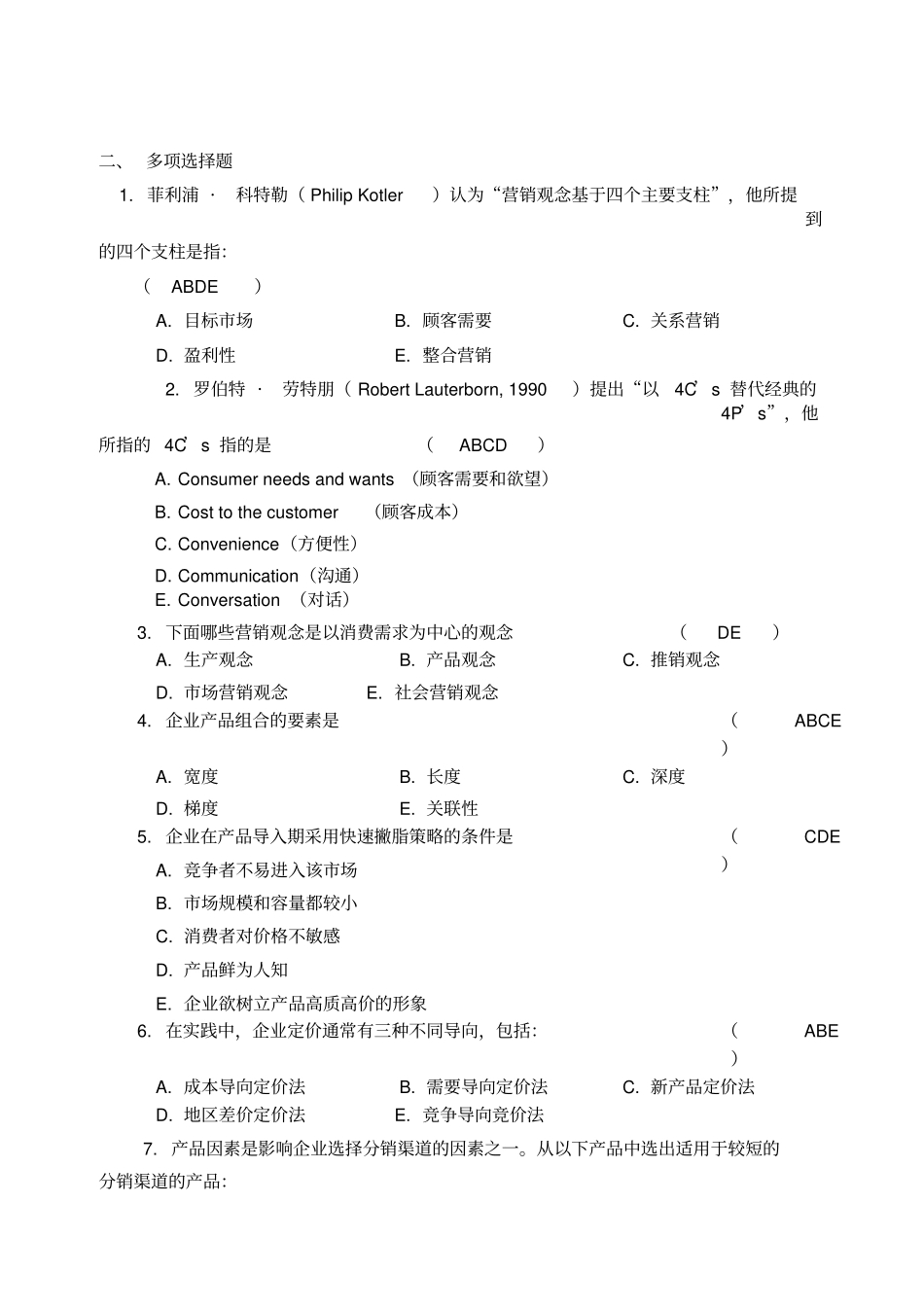 市场营销学考试试题_第3页