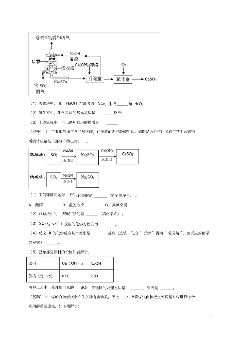 专练13工艺流程30题-2020中考化学总复习考点(原卷版)_第2页