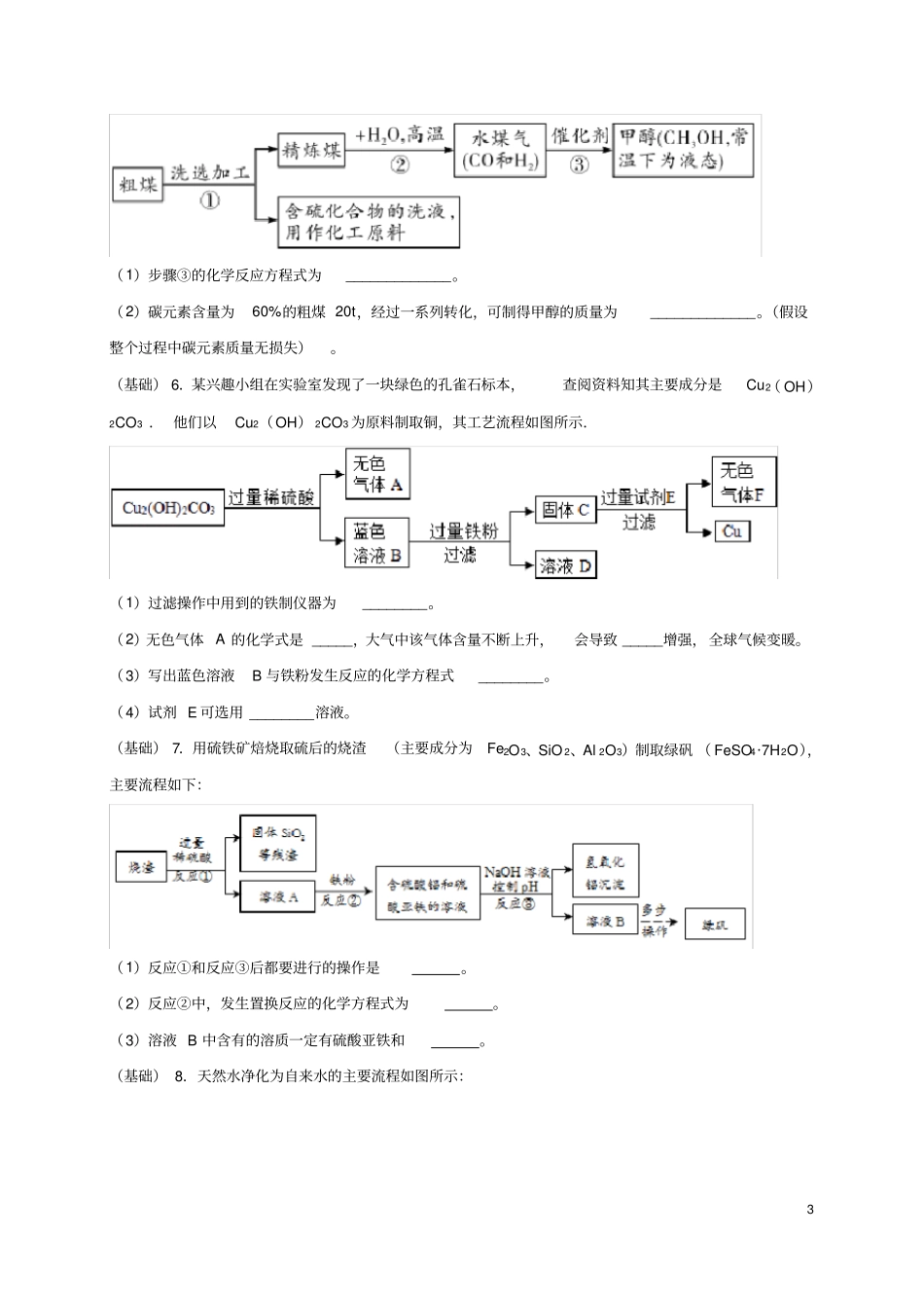 专练13工艺流程30题-2020中考化学总复习考点(原卷版)_第3页