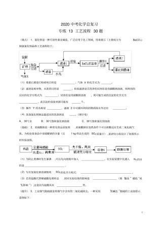 专练13工艺流程30题-2020中考化学总复习考点(原卷版)