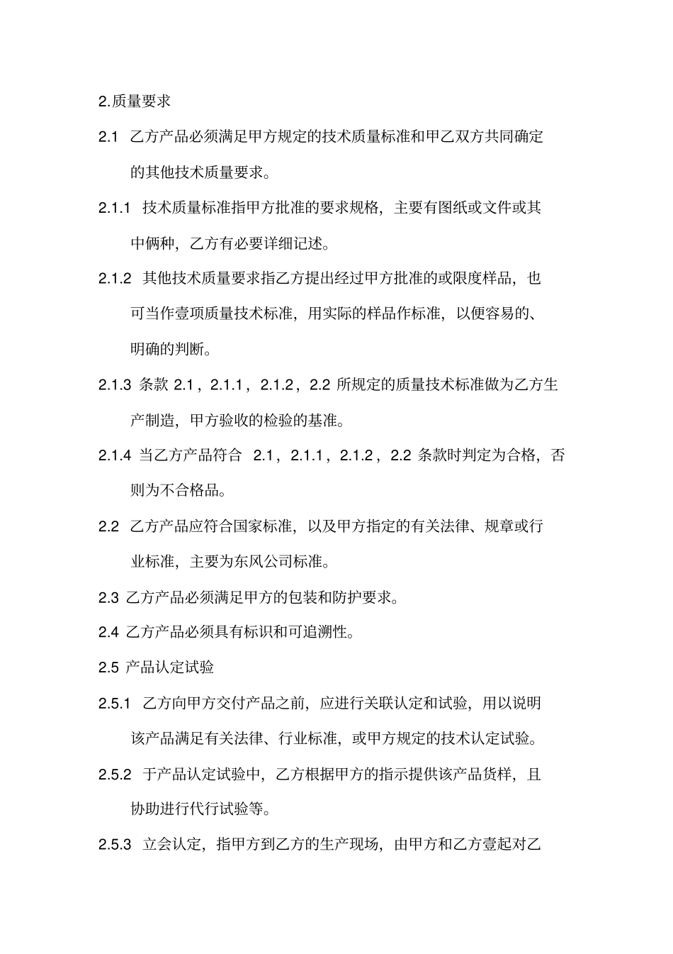 售后服务供应商质量保证及售后服务_第3页