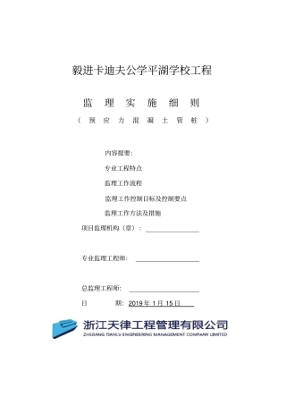 (4.2)预应力混凝土管桩