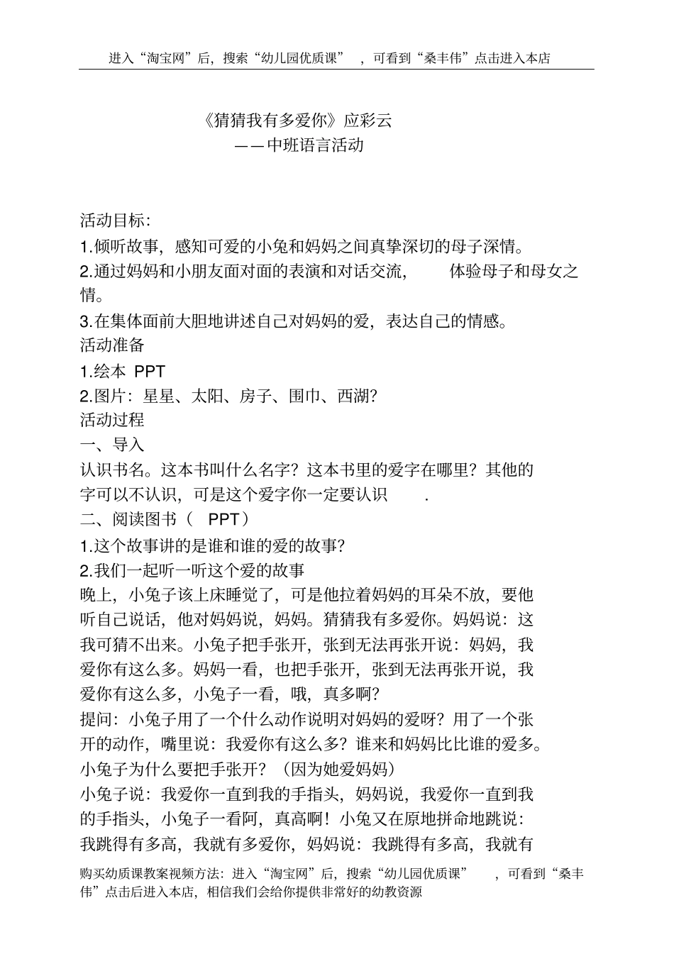 中班语言《猜猜我有多爱你》幼儿园优质课教案_第1页