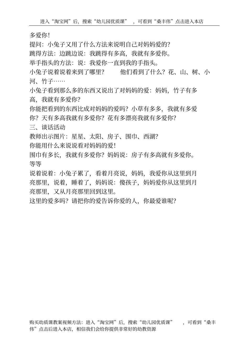 中班语言《猜猜我有多爱你》幼儿园优质课教案_第2页