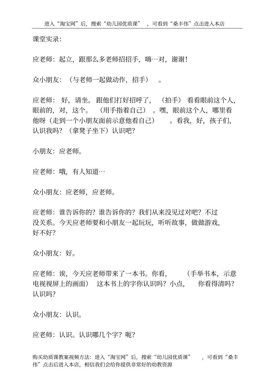 中班语言《猜猜我有多爱你》幼儿园优质课教案_第3页