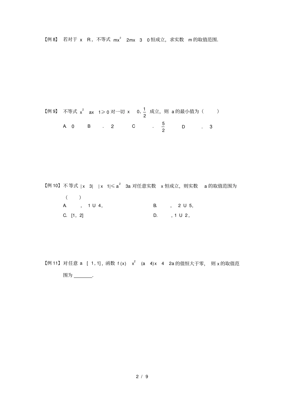 学而思高中数学7恒成立与有解问题_第3页