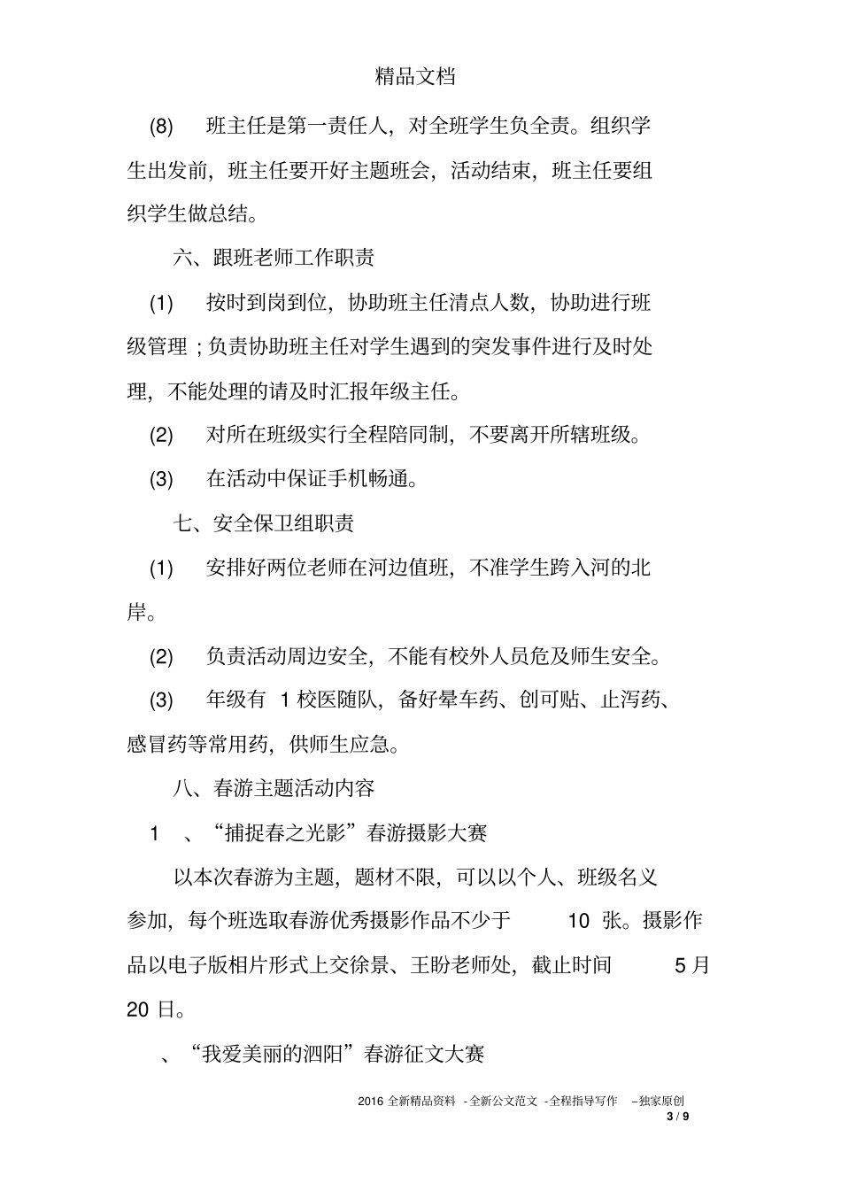 师生外出活动方案_第3页