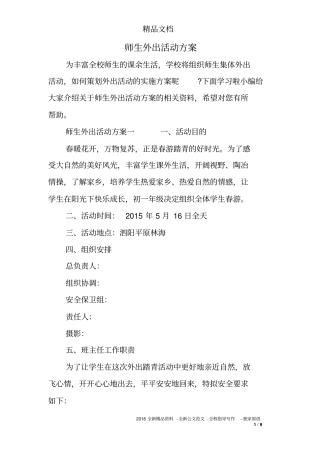 师生外出活动方案