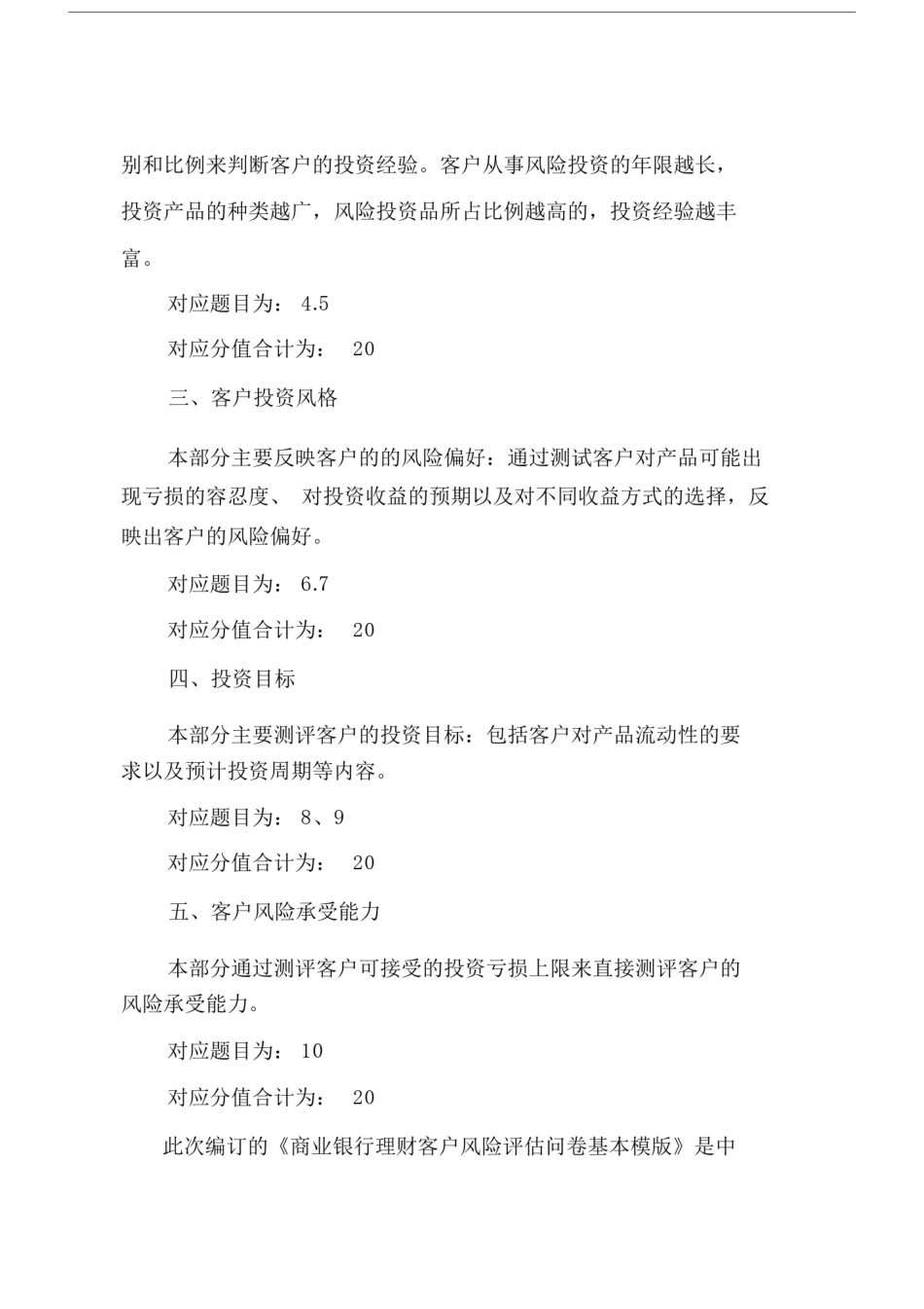 商业银行理财客户风险评估问卷基本模版.doc_第2页
