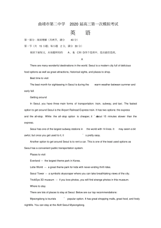 云南省曲靖市第二中学2020届高三第一次模拟考试英语试题Word版含答案