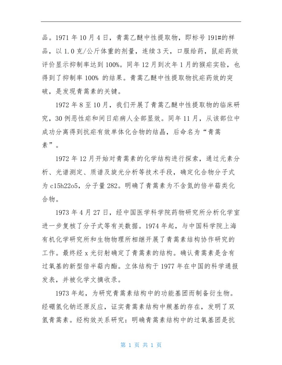 医学演讲稿4篇_第2页