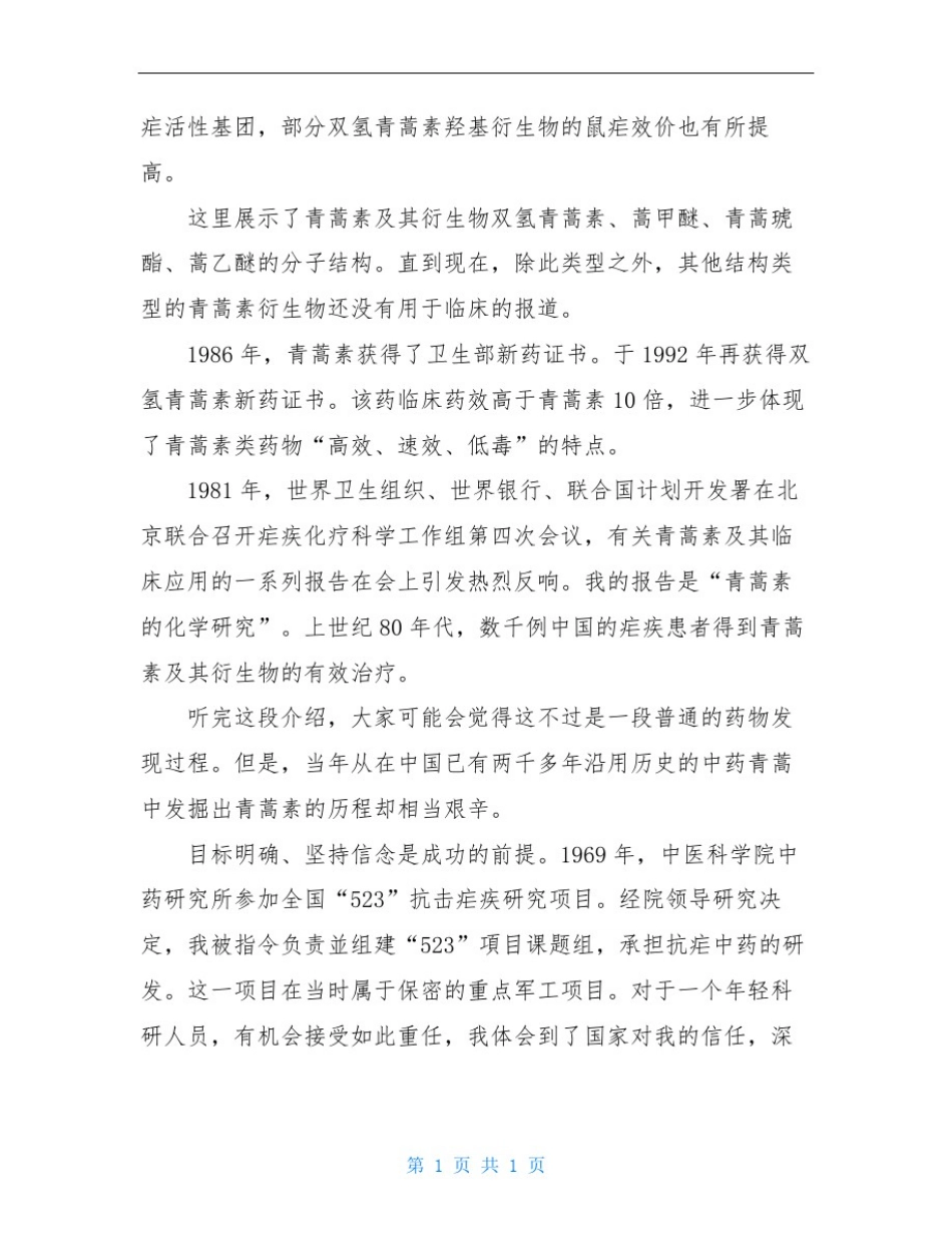 医学演讲稿4篇_第3页