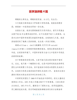 医学演讲稿4篇