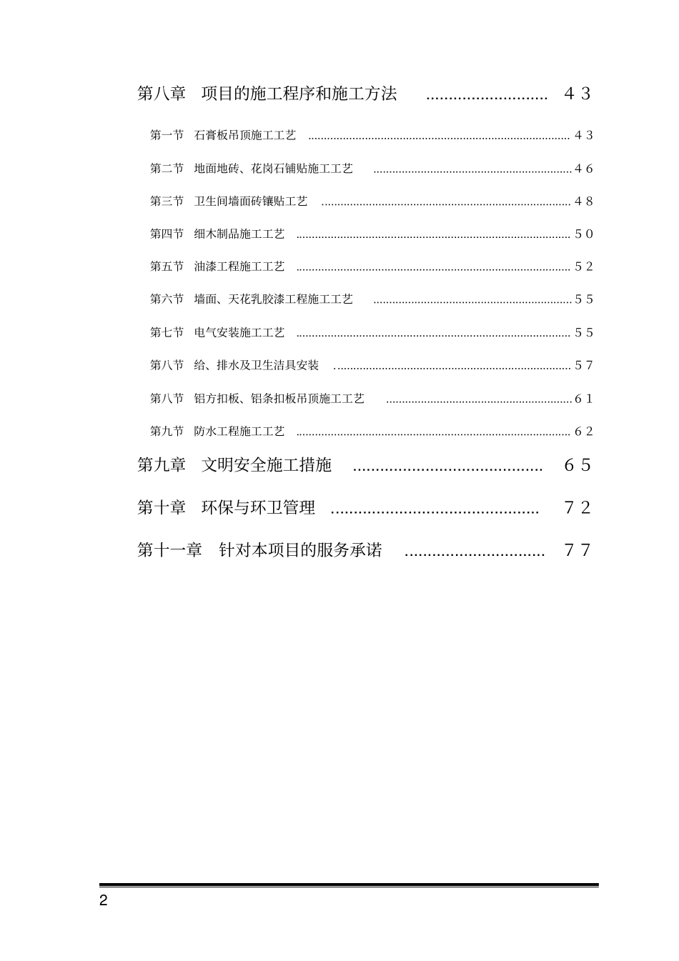 (完整版)零星维修工程施工组织设计_第2页