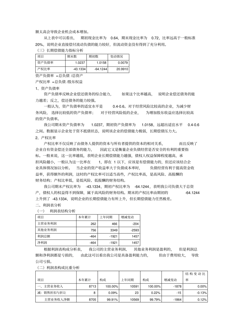 (完整word版)财务报表分析报告(案例分析)_第3页