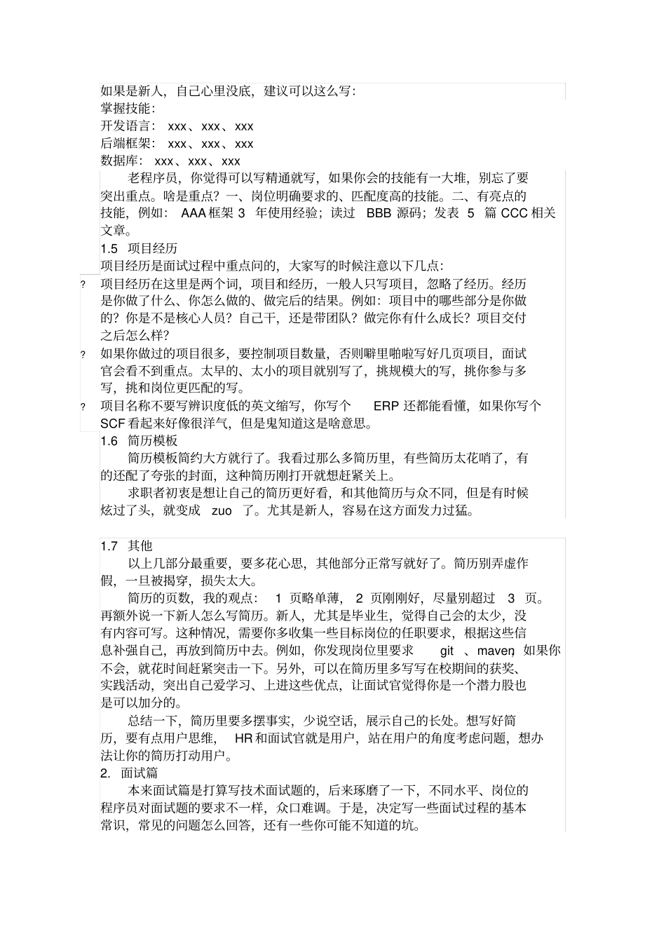 怎么写简历提高求职成功率_第2页