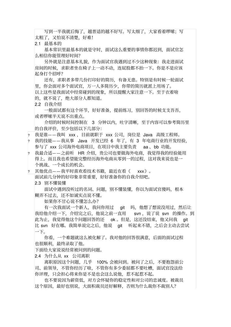 怎么写简历提高求职成功率_第3页