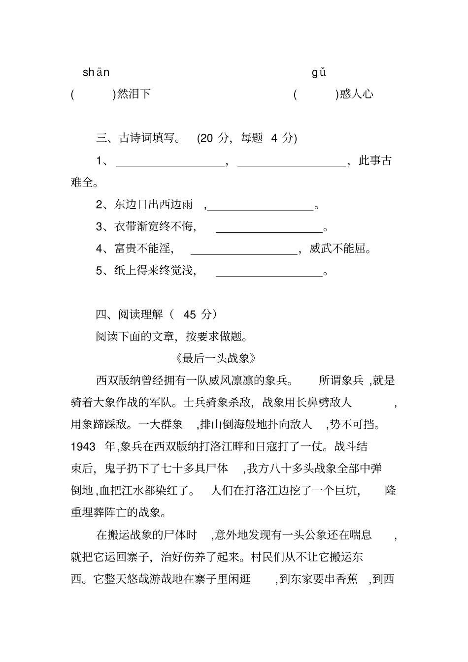 小学语文教师专业技能测试卷(1)_第2页