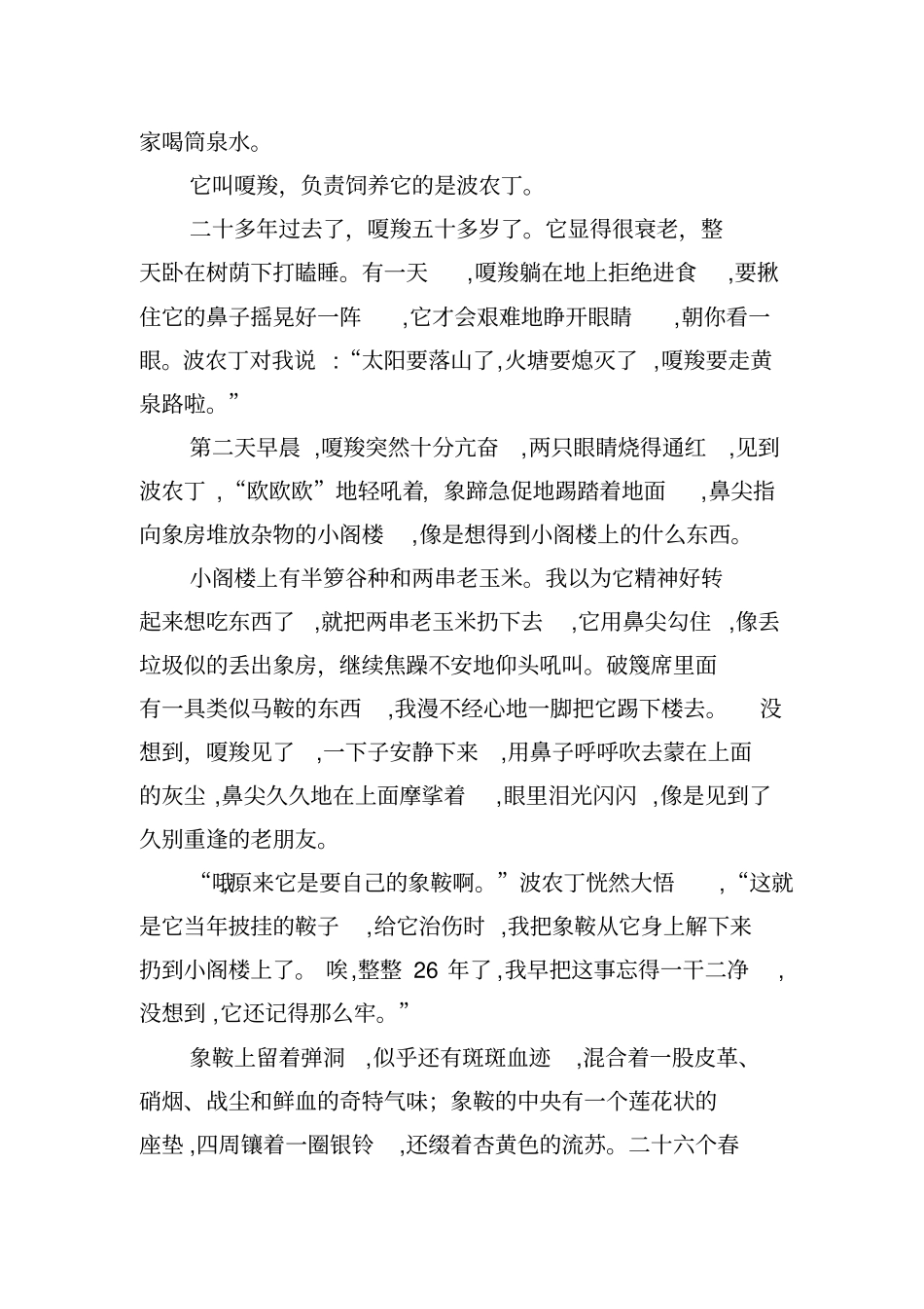 小学语文教师专业技能测试卷(1)_第3页