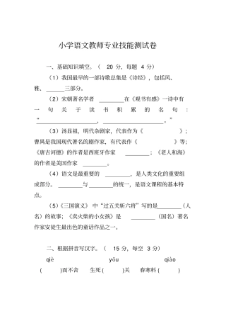小学语文教师专业技能测试卷(1)