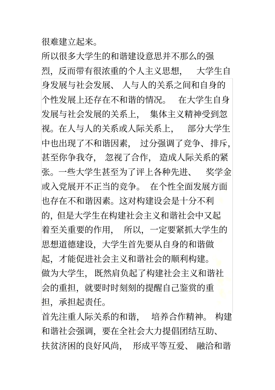 大学生能为社会主义建设做些什么_第3页