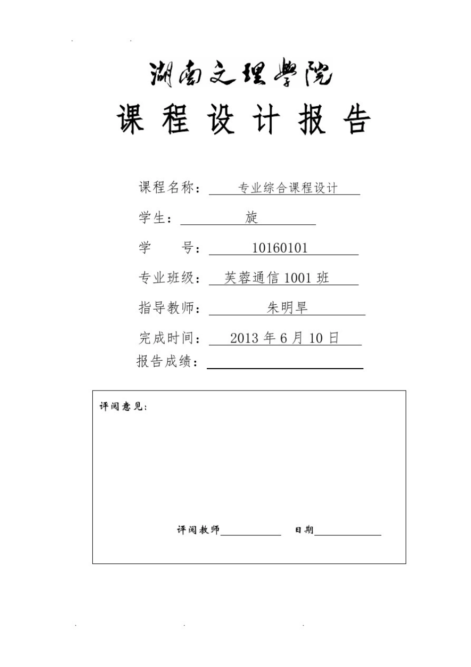 双线性变换巴特沃斯IIR数字带通滤波器_第1页