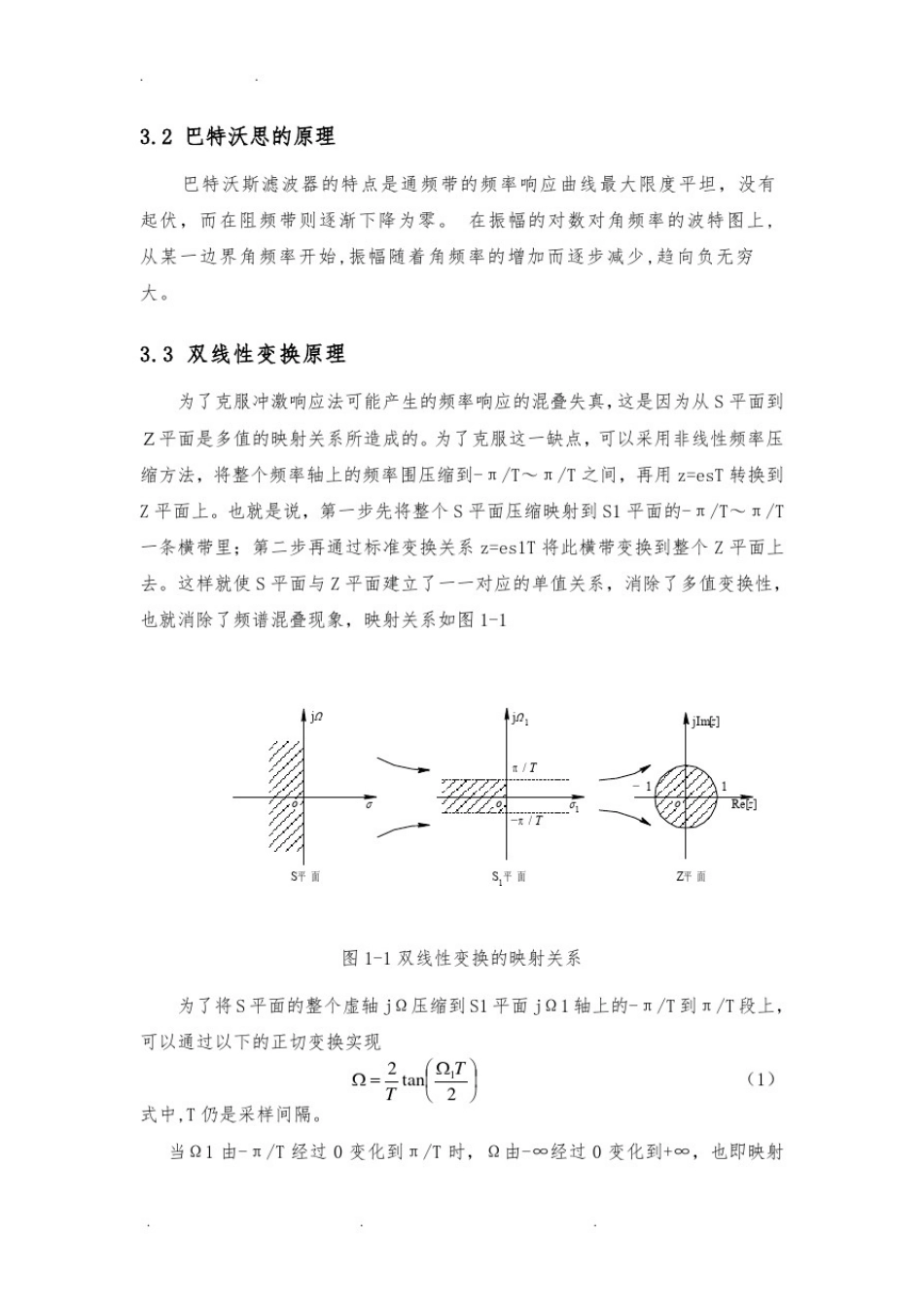 双线性变换巴特沃斯IIR数字带通滤波器_第3页