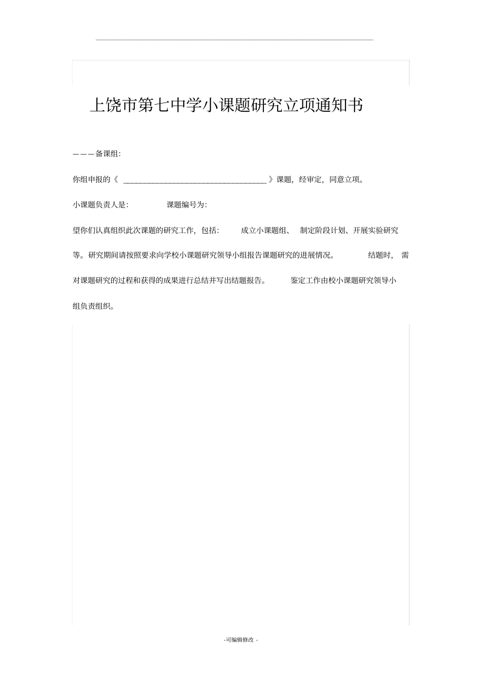 小课题研究立项通知书等_第2页