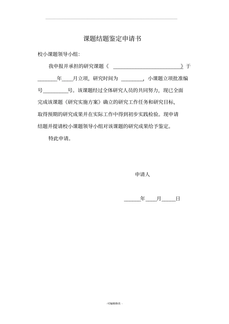 小课题研究立项通知书等_第3页