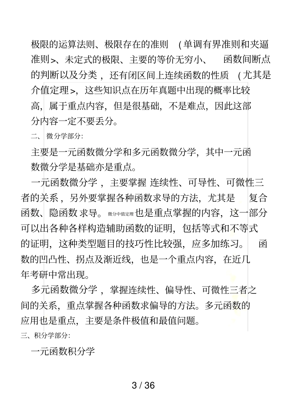 (超级总结-吐血推荐)3考研数学二经典知识点-题型-技巧总结(高数线代)综合网上及个人线代心得_第3页