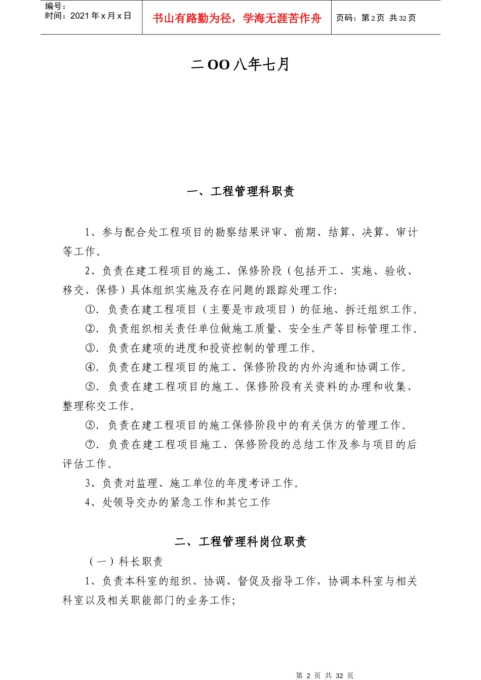 工程科工作职责及工作流程(DOC 35页)_第2页