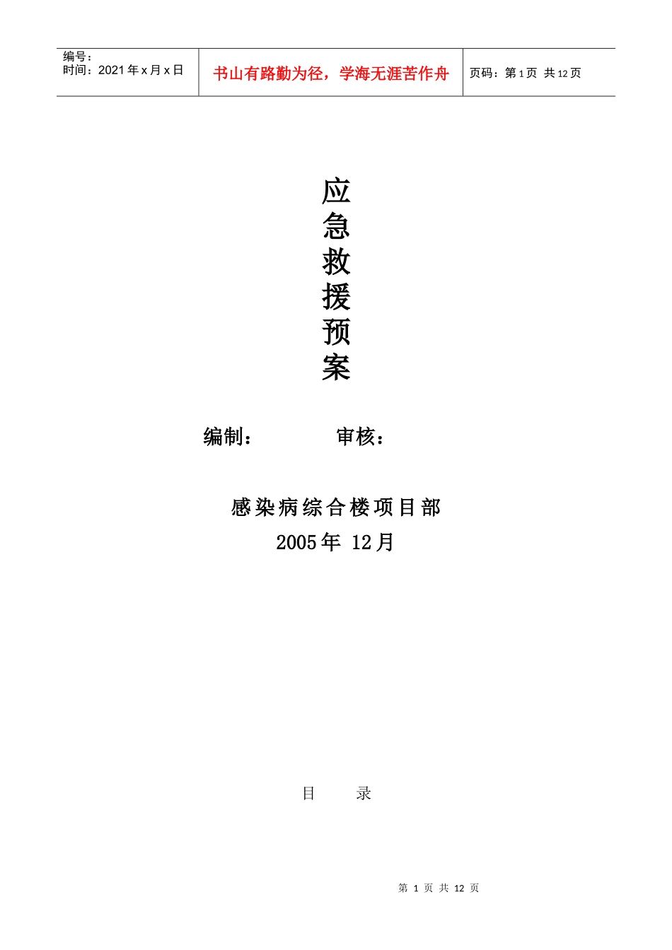 工程方面预案_第1页