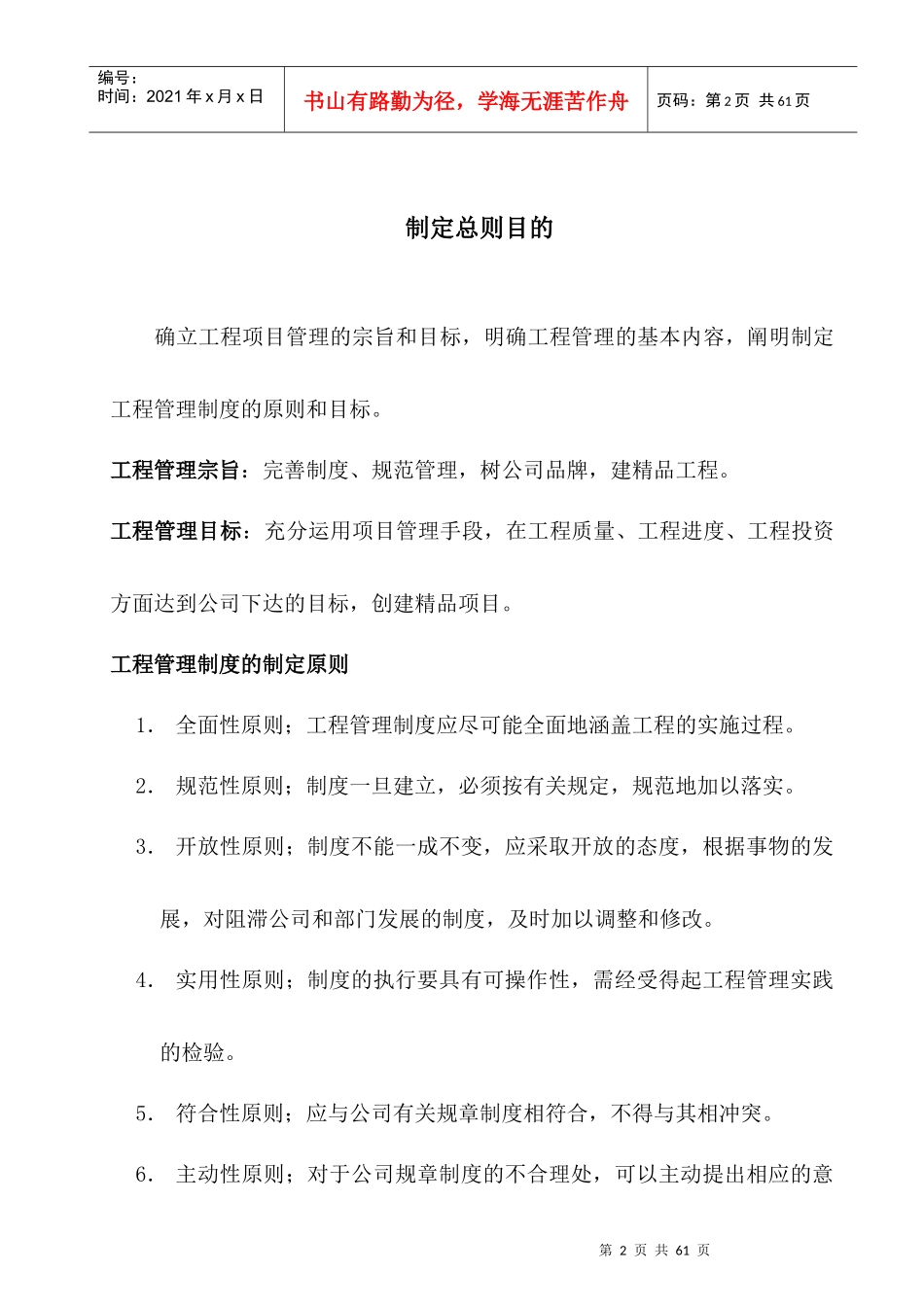 工程管理部管理制度手册_管理规章制度XXXX0212_第2页