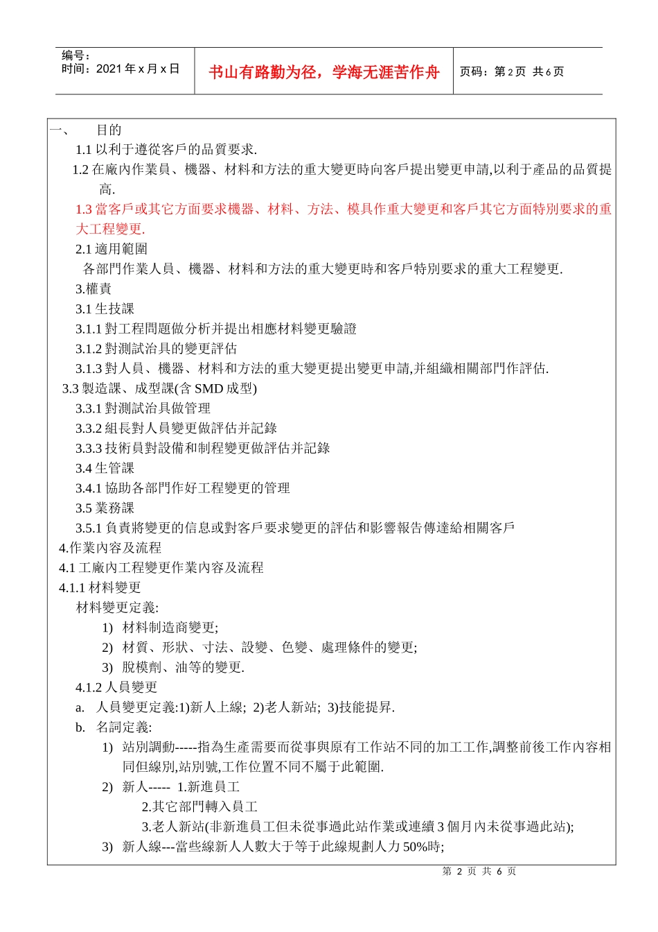 工程變更作業指導書_第2页