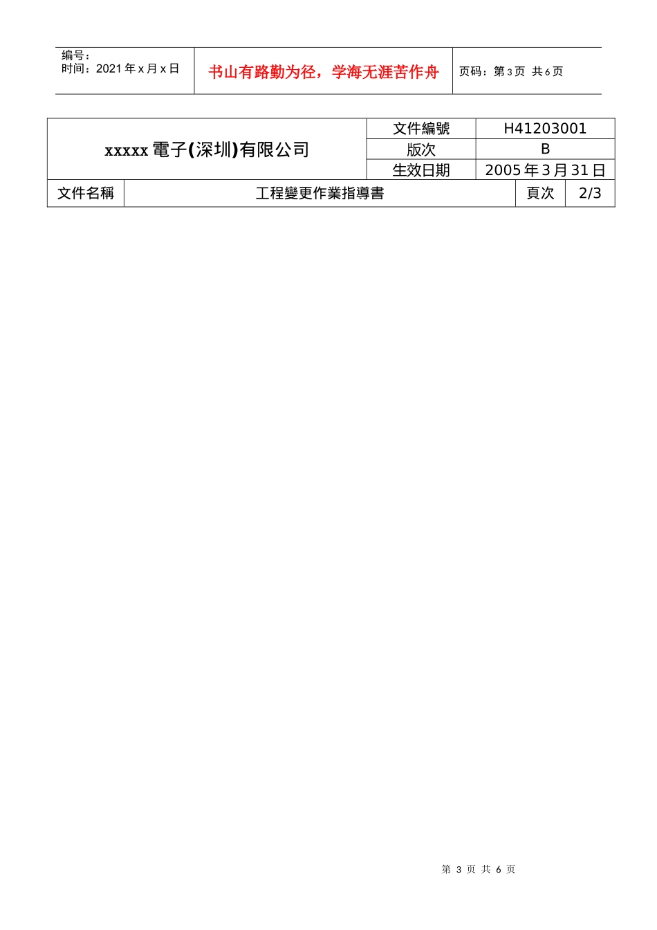 工程變更作業指導書_第3页