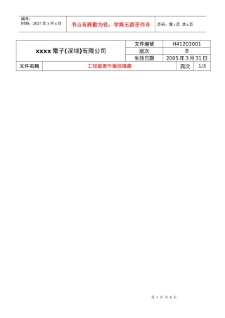 工程變更作業指導書