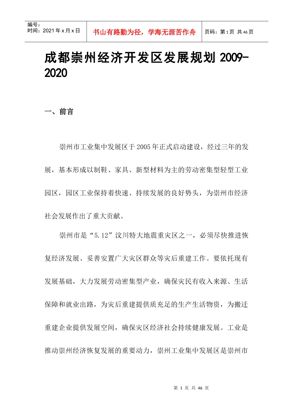 崇州经济开发区发展规划_第1页