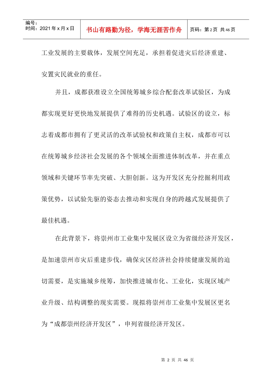 崇州经济开发区发展规划_第2页